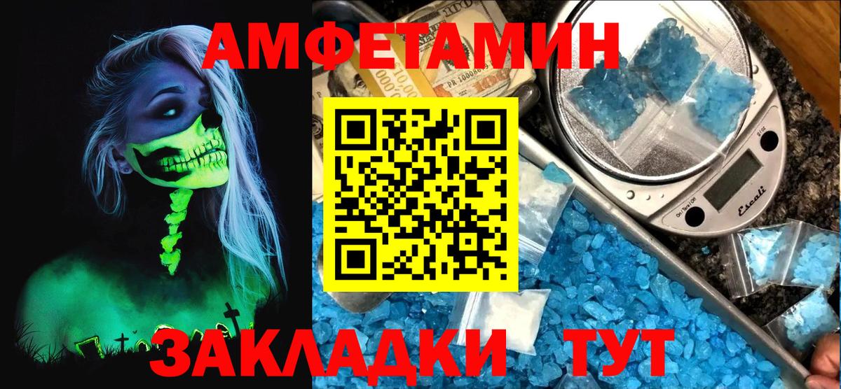 АМФЕТАМИН 97% Спасск-Дальний