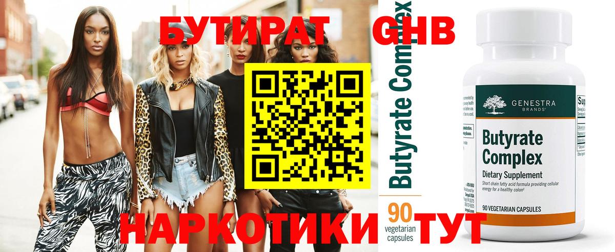 Бутират бутандиол Спасск-Дальний