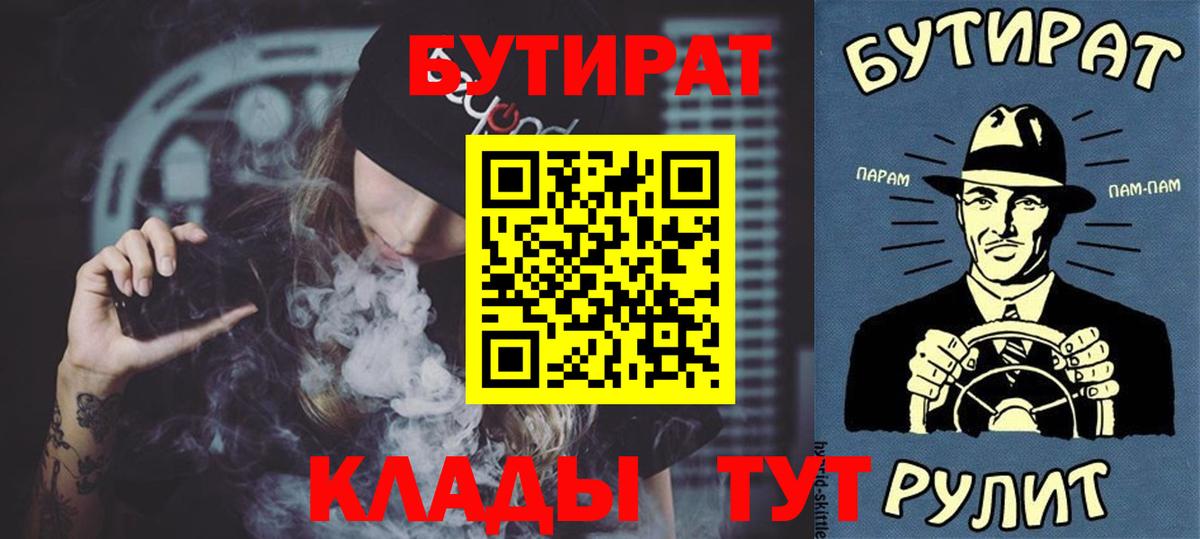 Бутират бутандиол  Вход с VPN  Спасск-Дальний 