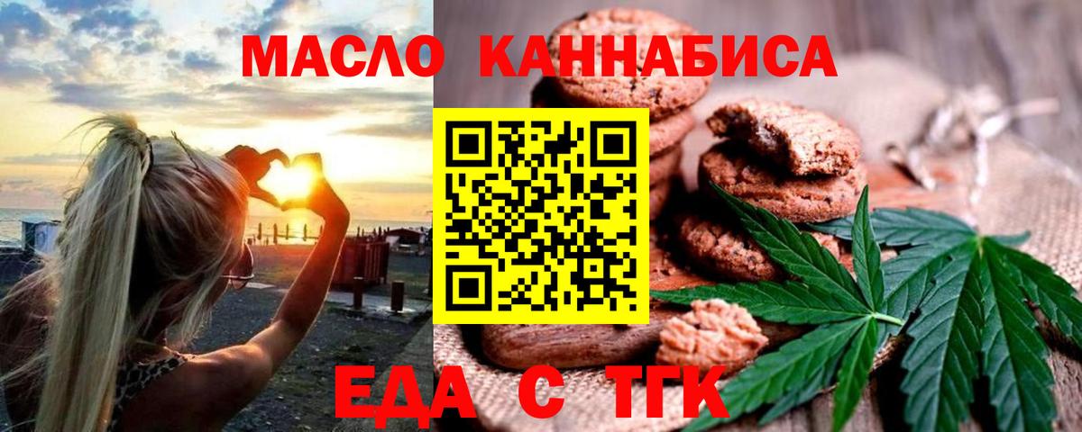 Печенье с ТГК конопля  Вход с VPN  Спасск-Дальний 