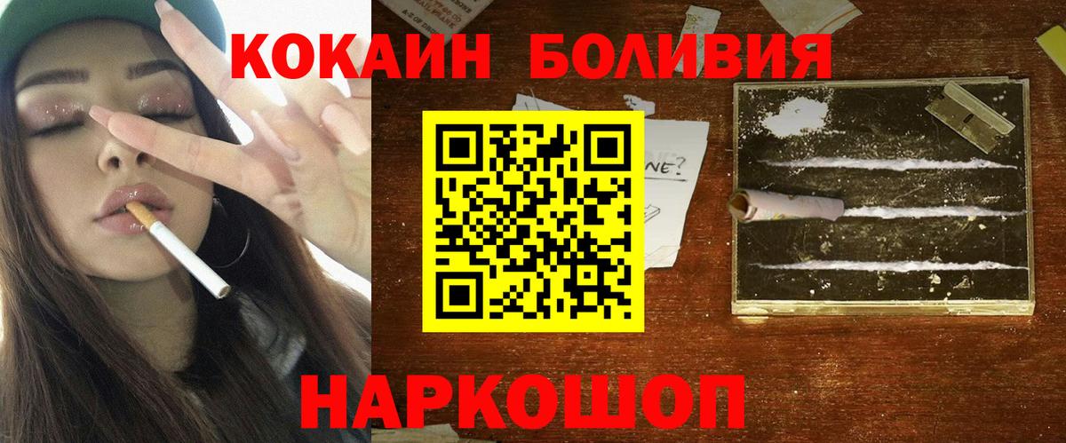 Кокаин 97%  КОКАИН Боливия  Спасск-Дальний  Cocaine  Вход с VPN 