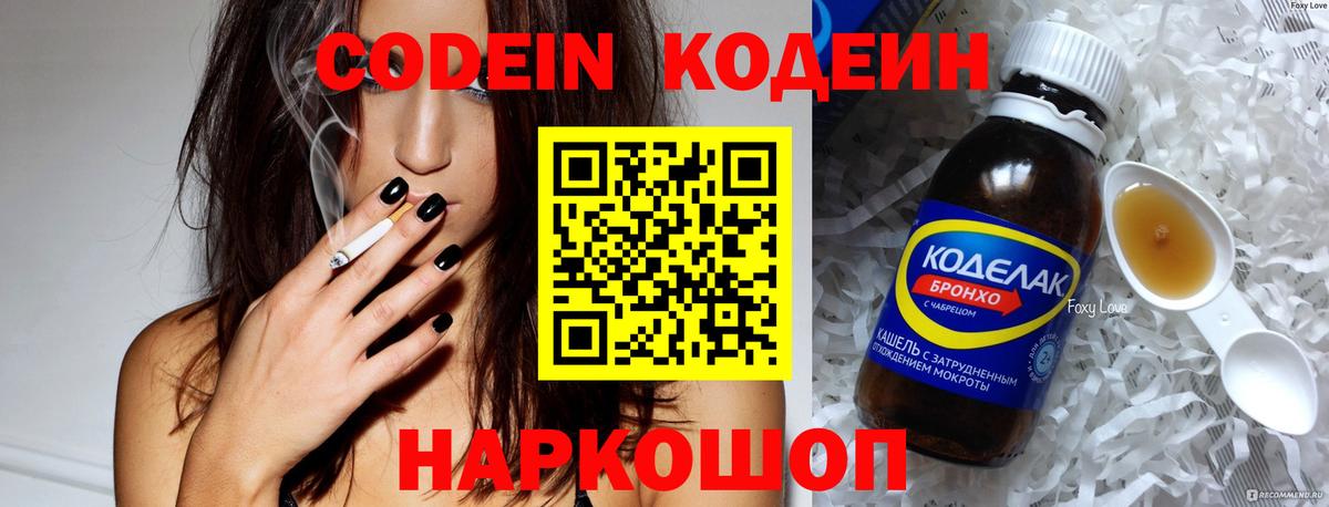 Кодеиновый сироп Lean напиток Lean (лин) Спасск-Дальний