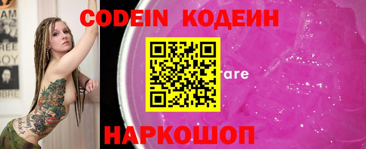 Кодеиновый сироп Lean напиток Lean (лин)  где купить   Спасск-Дальний  Вход с VPN 