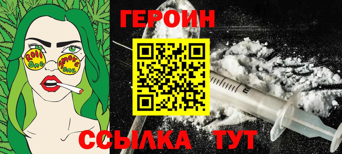 Спасск-Дальний  ГЕРОИН  Вход с VPN  Героин афганец 
