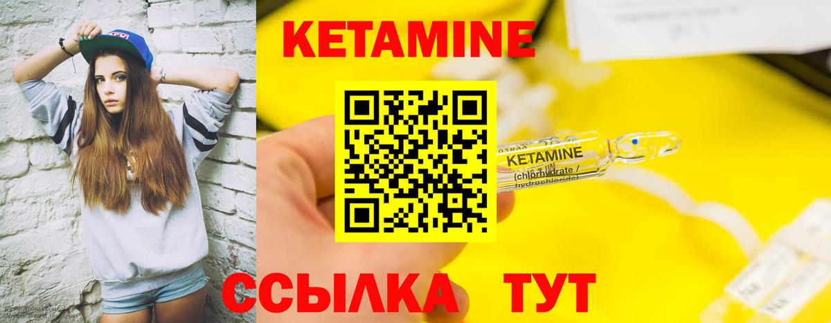 Кетамин VHQ Спасск-Дальний