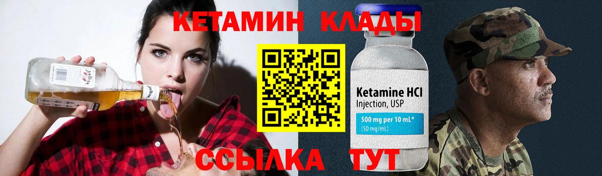     Вход с VPN  Спасск-Дальний  Кетамин VHQ 